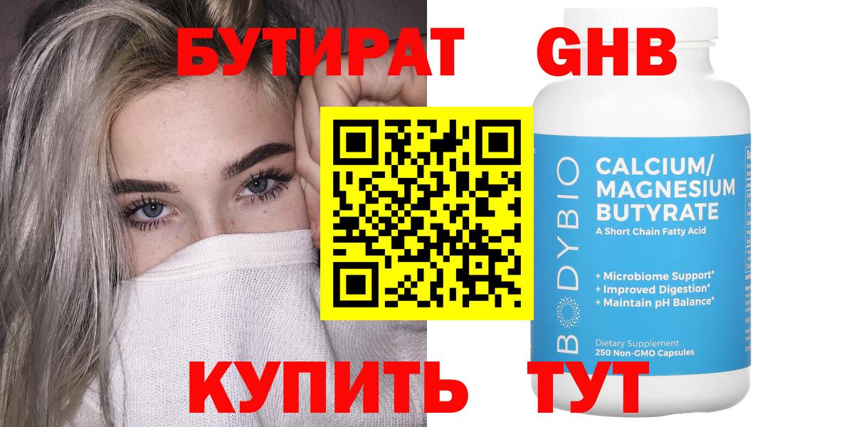 Бутират BDO 33% Братск