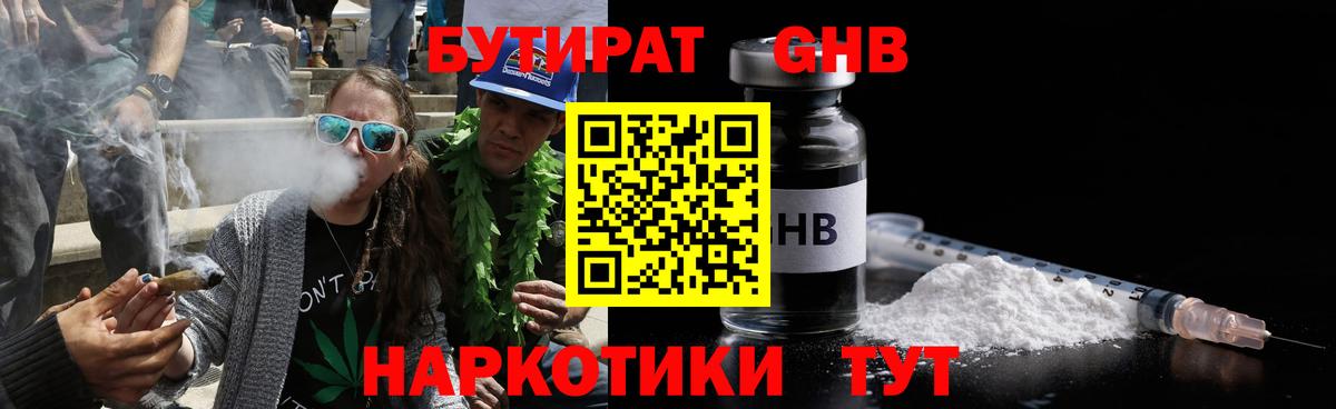 Бутират GHB  БУТИРАТ  Братск  Вход с VPN 