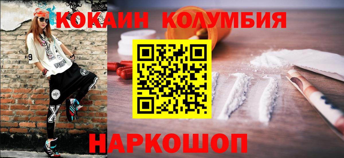 Кокаин Колумбийский Братск