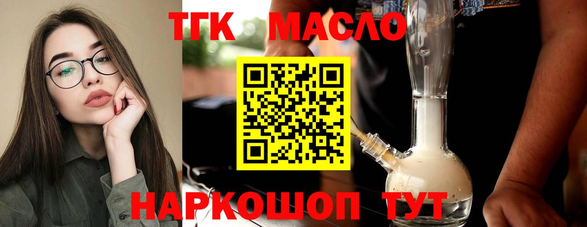 Дистиллят ТГК вейп с тгк Братск